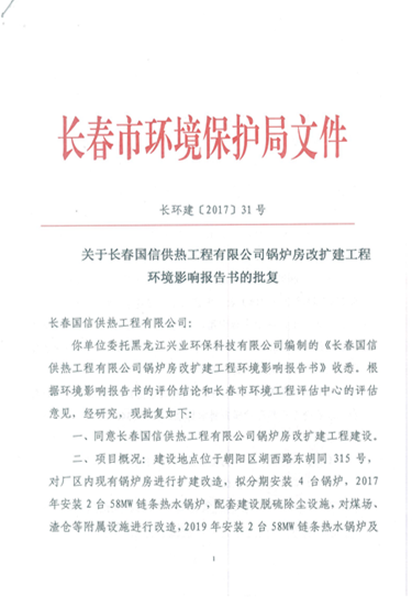 EBET易博供热环保信息更新内容2019.7.4_03.png EBET易博供热环保信息更新内容2019.7.4_03.png