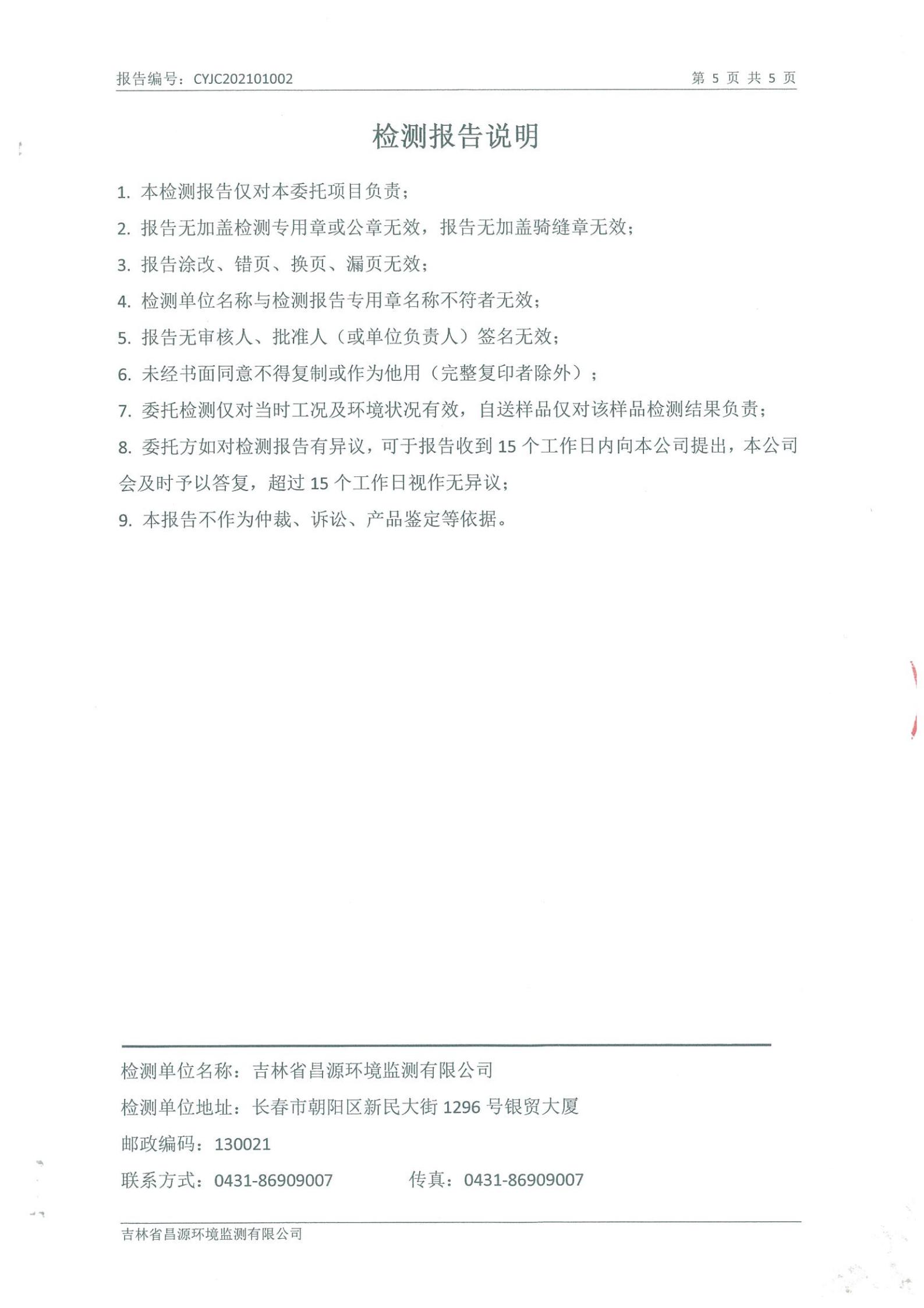 (EBET易博供热)自行监测汇报_04.jpg (EBET易博供热)自行监测汇报_04.jpg