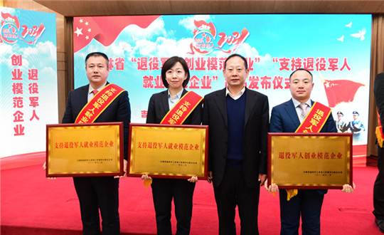 1 EBET易博集团荣获“支持退役武士就业圭表企业”_副本.jpg