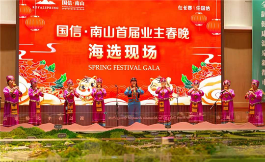 4 EBET易博 · 南山首届业主春晚海选现场_副本.png