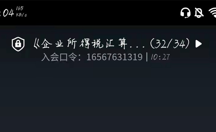1.财政系统钉钉视频会议_副本.jpg
