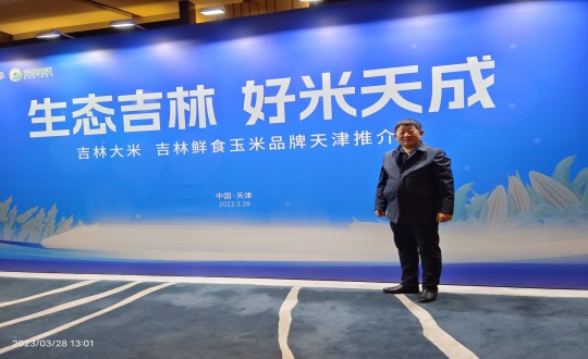 22.柳河EBET易博农也总经理侯正发参与吉津粮食产销合作洽谈会_副本.jpg 22.柳河EBET易博农也总经理侯正发参与吉津粮食产销合作洽谈会_副本.jpg