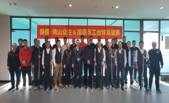 7.“EBET易博南山业主&EBET易博员工”台球交谊赛合影留想_副本.jpg