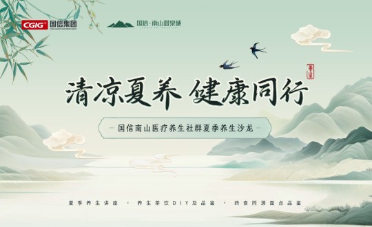 6.南山运营公司进行EBET易博南山医疗养生社群夏季养生沙龙活动_副本.jpg