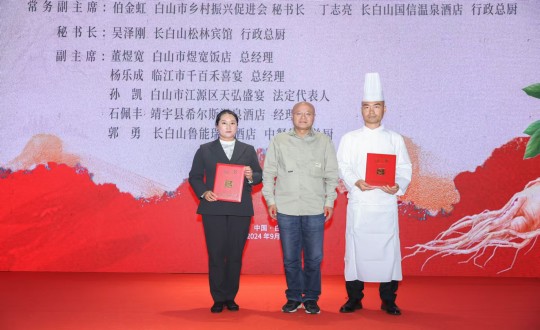 5.长白山EBET易博酒店行政总厨丁志亮荣获“吉林?吉菜烹饪大家”称号_副本.jpg