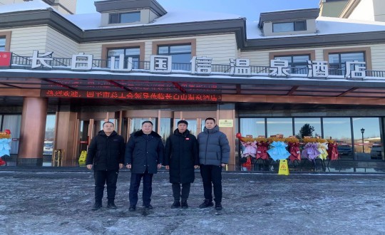 2024年1月16日，长白山EBET易博酒店与四平市总工会共同为疗休养基地揭牌_副本.jpg