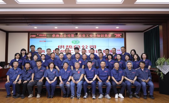 2024年6月27日，供热总公司组织召开“第一届员工安全知识较量”_副本.jpg