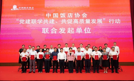 2024年8月21—22日，李琼华总经理参与全国饭店业党建钻研互换会暨中国饭店协会党建工作委员会成立大会_副本.jpg