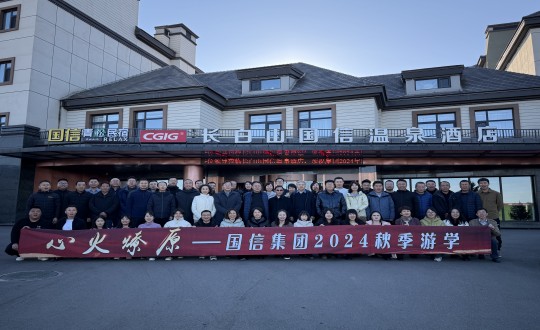 2024年11月6—8日，集团发展主题为“心火燎原——心之所安，行之所往”的秋季游学活动_副本.jpg