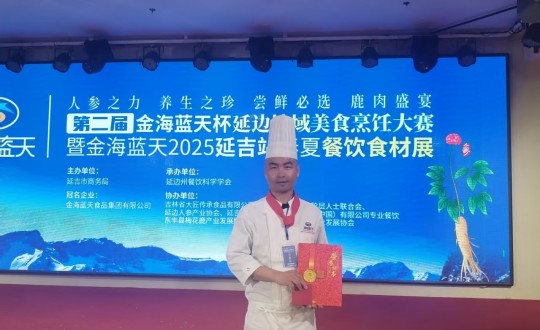 3.长白山EBET易博酒店行政总厨丁志亮荣获特金奖_副本.jpg