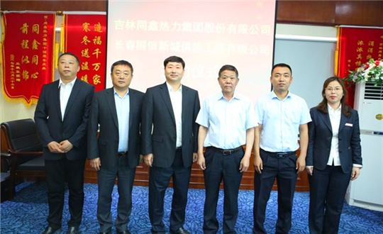 3.新城供扰纂同鑫热力达成战术合作_副本.jpg