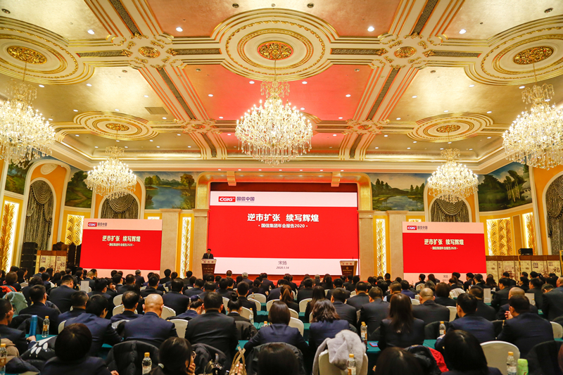 集团2020年度工作会议.jpg 集团2020年度工作会议.jpg