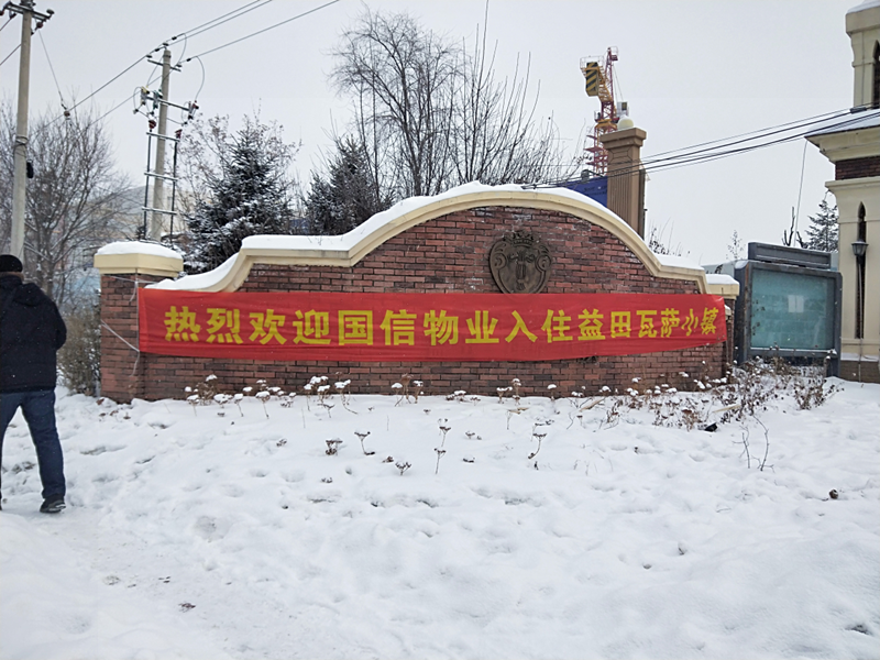1119.EBET易博物业收受益田?瓦萨幼镇_副本.png