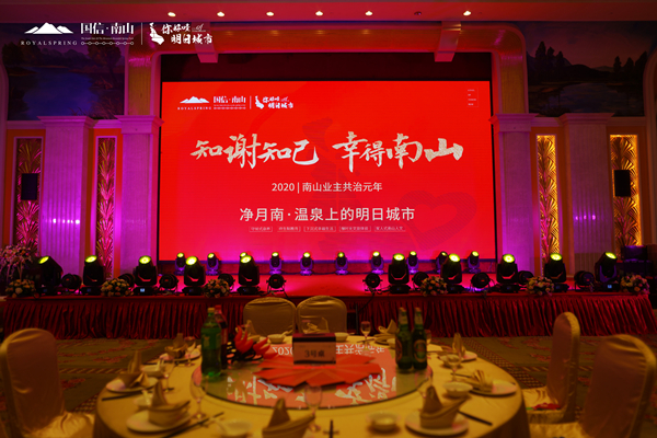 12.2020EBET易博南山业主家宴成功进行_副本.jpg 12.2020EBET易博南山业主家宴成功进行_副本.jpg